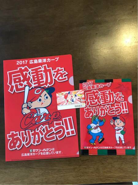 即決送料込み　広島東洋カープ 限定 優勝nanacoセット クリアファイル ナナコ