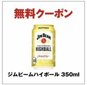 13本 セブン ジムビーム クーポン サントリー ジムビームハイボール セブンイレブン コンビニ ハイボール SUNTORY 