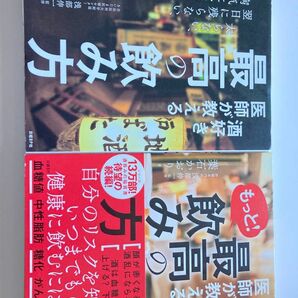 酒好き医者が教える最高の飲み方