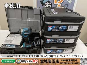 【1-0315-KU-1-2】makita TD173DRGX 18V充電式インパクトドライバ 4台セット 純正 フルセット【未使用】