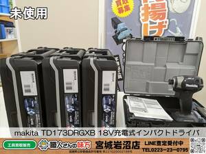 【1-0315-KU-2-2】makita TD173DRGXB 18V充電式インパクトドライバ 4台セット 純正 フルセット【未使用】