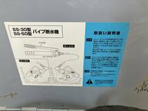 【18-0319-TA-2-1】亀倉精機 SS-50型 パイプ断水機【中古動作品】_画像5