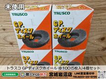 【19-0306-MY3-2】TRUSCO トラスコ GPディスクホイール 垂直植え Φ100 (5枚入) 80＃ GP100-80 4個セット_画像1