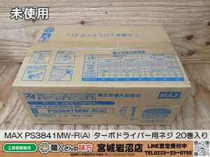 【19-0324-MY-12-2】MAX マックス PS3841MW-R(A) ターボドライバー用ネジ ミニ箱 20巻入り【未使用品・開封確認済み】