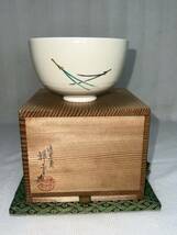 杉田祥平 清栄寺窯 松葉茶碗 茶道具 色絵 元箱_画像7