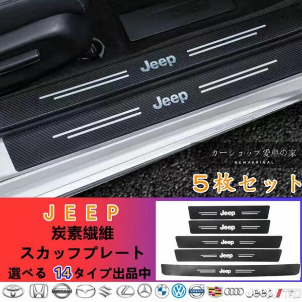 JEEP ドアサイドステップガード 汚れキ 防止5枚 ドアサイドステップガード