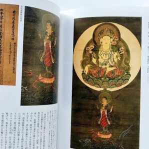 図録本密教絵画鑑賞写真解説密教図像尊勝曼荼羅金剛界八十一尊曼荼羅不動明王愛染明王七星如意輪観音大元帥明王五大尊像愛染曼荼羅明星天子の画像7