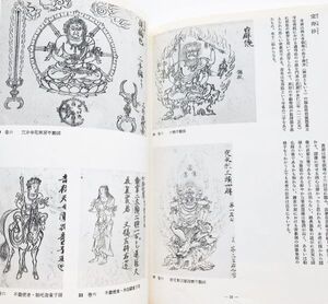 図録本鎌倉時代密教図像図像抄別尊雑記覚禅鈔覚禅抄奥書宝寿抄諸尊図像集写真図版解説61図真言宗天台宗密教美術仏画仏教美術鎌倉密教白描画