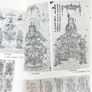 仏教美術図録本密教図像密教白描図像59点密教美術高雄曼荼羅両界曼荼羅北斗曼荼羅大威徳明王不動明王像十二神将金剛童子梵天火羅図九曜星他