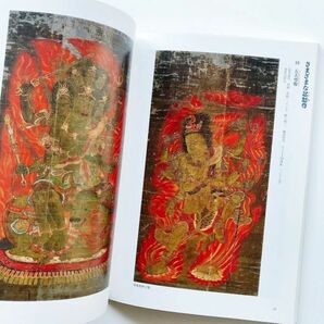 図録本密教絵画鑑賞写真解説密教図像尊勝曼荼羅金剛界八十一尊曼荼羅不動明王愛染明王七星如意輪観音大元帥明王五大尊像愛染曼荼羅明星天子の画像9