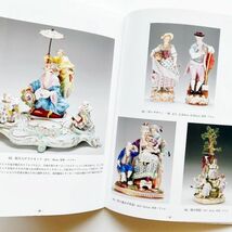 価格表付展示即売会図録本マイセン磁器作品集写真集19世紀飾壺飾皿ポプリポット飾時計人形置物テーブルウェアケンドラーアシエフィギュリン_画像10