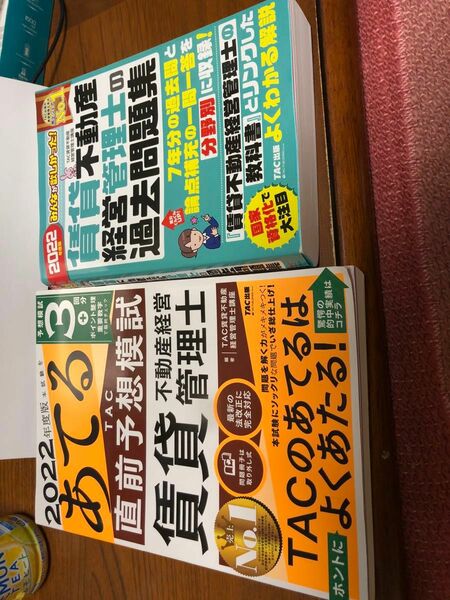 2冊セット　本試験をあてる TAC直前予想模試 賃貸不動産経営管理士とTACの2022年度版賃貸不動産経営管理士の過去問集