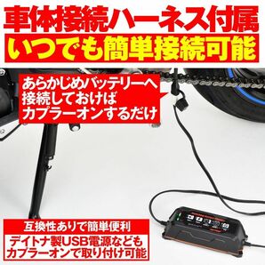 DAYTONA スイッチングバッテリーチャージャー12V(回復微弱充電器) デイトナ 95027の画像4