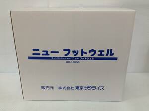 sjP752# 未開封 東京サンライズ フットマッサージャー ニュー フットウェル MD-1800S ホワイト