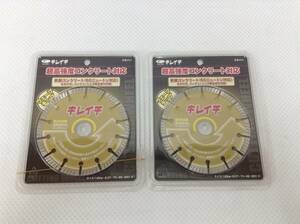 smP832; 未使用 呉英製作所 キレイチ 2451 ダイヤモンドホイール 125×2枚セット