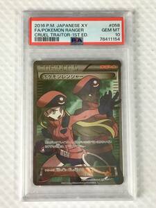 kqP535* 送料無料 ポケモンカード 058/054 SR XY11 ポケモンレンジャー サポート PSA10 ※裏面角に小さく白かけ有