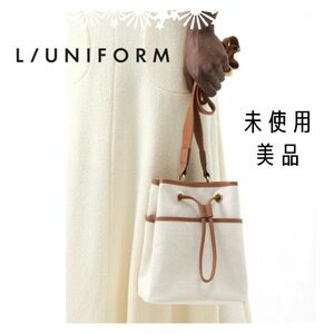 【未使用】 L/UNIFORM NO177 ミニチュアリガーバッグ ショルダーバッグ 巾着バッグ ブラウン【極美品】