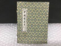 YS277-60【保管品】②中国書画墨 唐墨 古墨 上海墨廠出品 書道具 書道 中国美術 固形墨 書道墨 五石漆煙/中国筆 箱付t_画像6