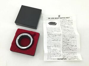 ●営KW763-60-M　【説明書付き】 カメラレンズ OLYMPUS-PEN F マウントアダプター P オリンパス ペン 箱あり