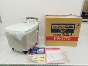 D082-140　美品　高陽社 冷え取り君 フットバス 足湯器 FB-C70　取扱説明書・元箱　中古稼働品