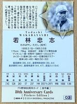 18/50!! BBM 2014 プロ野球 80周年 大阪タイガース 故 若林 忠志 金箔サイン 直筆サイン以外 阪神 毎日 ジャージナンバー 超激レア 背番号_画像2