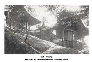 即落,明治復刻絵ハガキ,広島,弥山神社1枚,100年前の風景,