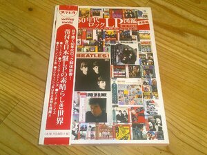 日本盤 60年代ロックLP図鑑 洋楽編 菅田泰治