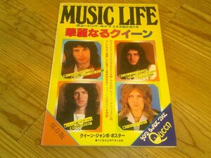 MUSIC LIFE ミュージック・ライフ 昭和52年8月臨時増刊号 華麗なるクイーン：ジャンボ・ピンナップ付き QUEEN