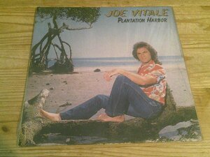 LP：JOE VITALE PLANTATION HARBOR ジョー・ヴァイタル：US盤