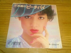 * prompt decision!EP: Takeuchi Mariya mystery .pi-chi pie 