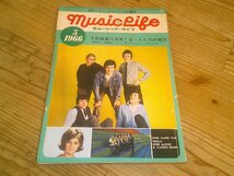 MUSIC LIFE ミュージック・ライフ 1966/5：6月30日に決定ビートルズの来日：ローリング・ストーンズ：ベンチャーズ_画像1