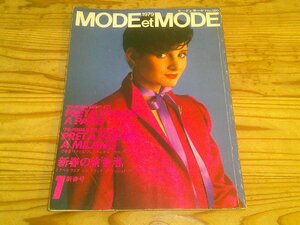 モード・エ・モード MODE et MODE/1979.1新春号