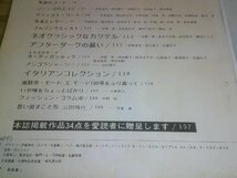 モード・エ・モード MODE et MODE/1973.11冬号 創刊150記念号_画像5