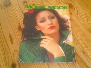 モード・エ・モード MODE et MODE/1974.9秋号