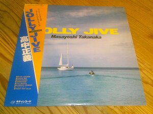 LP：高中正義 JOLLY JIVE：帯付：和モノ：和ジャズ