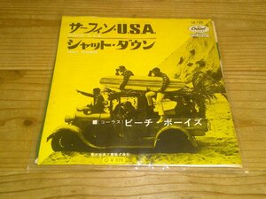 EP：BEACH BOYS ビーチ・ボーイズ サーフィン・USA シャット・ダウン：赤盤