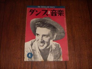 ダンスと音楽：1957/4：洋楽売上ランキング・チャート：ポピュラー・ジャズ新譜紹介：エルヴィス・プレスリー表紙