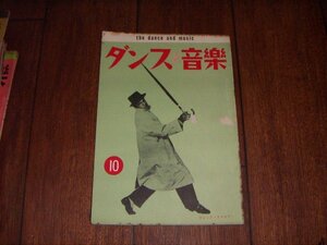 ダンスと音楽：1957/10：洋楽売上ランキング・チャート：ポピュラー・ジャズ新譜紹介：フレッド・アステア表紙