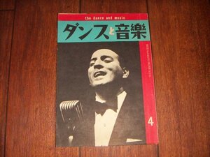 ダンスと音楽：1958/4：洋楽売上ランキング・チャート：ポピュラー・ジャズ新譜紹介：フランキー・レイン表紙