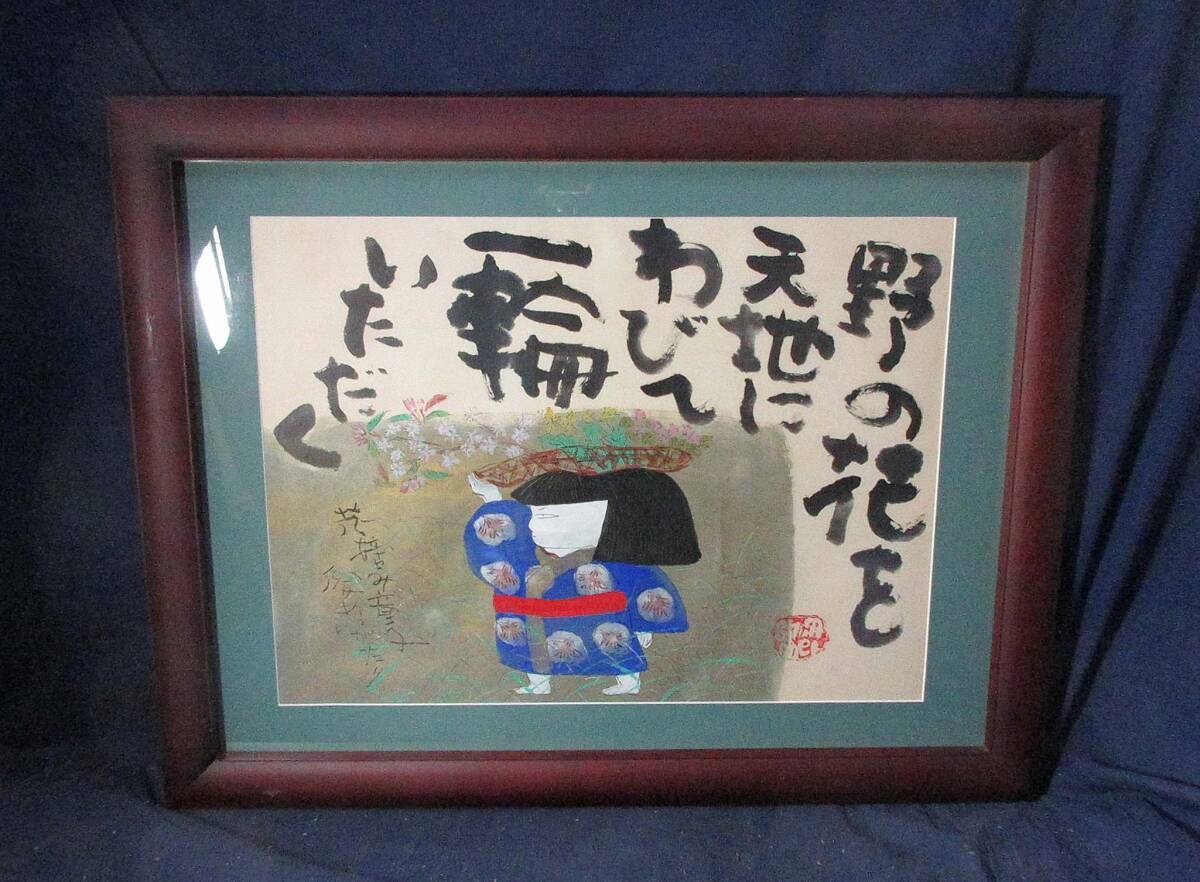 野の花 古川明雄 絵画