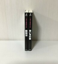 【石ノ森章太郎萬画大全集 〜龍神沼＋ 青い月の夜〜２点 】2006年・2008年初版発行 / 角川書店 / 希少 / 入手困難_画像3