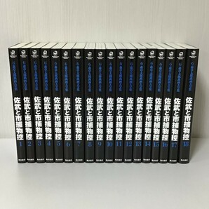 【石ノ森章太郎萬画大全集 〜佐武と市捕物控〜 全18巻セット】2006年・2007年・2008年初版発行 / 角川書店 / 希少 / 入手困難の画像1