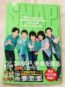 SMAP X SMAP COMPLETE BOOK 月間スマスマ新聞 香取慎吾 木村拓哉 中居正広 草なぎ剛 稲垣吾郎 スマップ