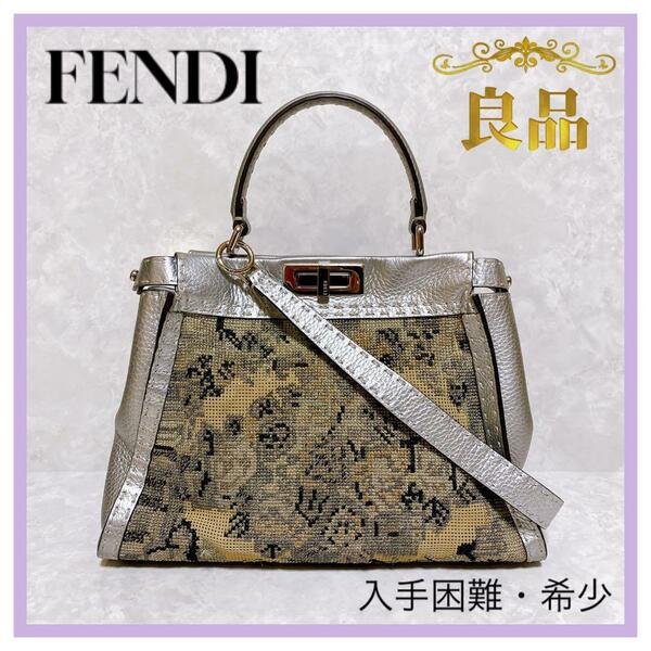 フェンディ　FENDI ピーカブー　レギュラー　セレリア　シルバー　レザー　ハンドバッグ　ショルダーバッグ　2way 希少　レア