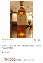 1967 シャトー ジレット クレーム ドゥ テット 750ml 白ワイン Ch. Gilette Crme de Tte_画像10