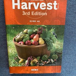 高校総合英語教科書、Harvest