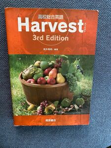 高校総合英語教科書、Harvest