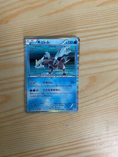 ポケモンカード、キュレム