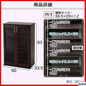 新品◆ アイリスプラザ 高さ93㎝ 幅60㎝ ブラウン 玄関収納 下駄箱 靴箱 両開き シューズボックス 281の画像6