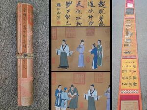 真作 中国書画「晋 顧愷之 高士雅集図寶巻」肉筆絹本 掛け軸 書画立軸 巻き物 古美術 旧蔵出